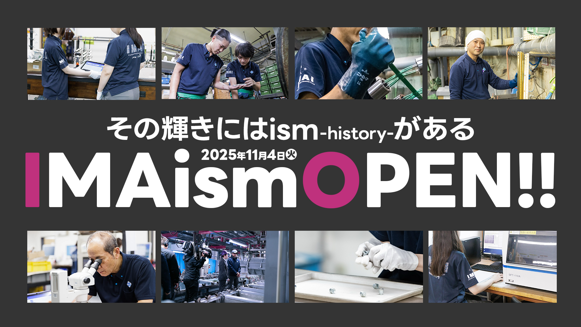今井メッキオウンドメディア【IMAism】オープン!!の掲載画像